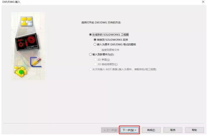 SOLIDWORKS 怎樣直接使用dwg文件格式快速生成工程圖模板？